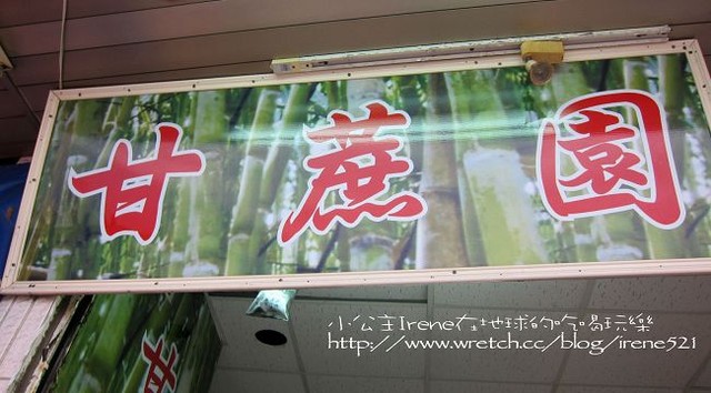 【八里】單車+小吃行‧宋記紅油心蛋+寶奶奶花枝燒+深坑臭豆腐+甘蔗汁 【八里】單車+小吃行‧宋記紅油心蛋+寶奶奶花枝燒+深坑臭豆腐+甘蔗汁