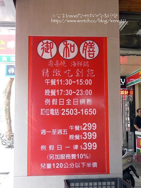 試吃-壽喜燒不只有肉吃到飽‧御和膳 試吃-壽喜燒不只有肉吃到飽‧御和膳