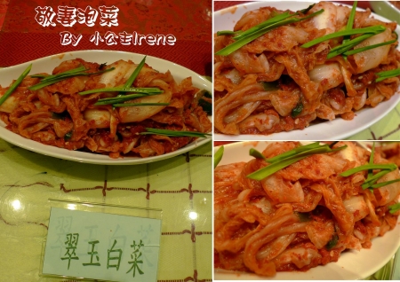 會呼吸的泡菜~敬妻泡菜體驗 會呼吸的泡菜~敬妻泡菜體驗
