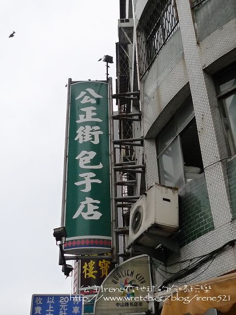 2009-2010台東之旅~Day1‧花蓮美食 2009-2010台東之旅~Day1‧花蓮美食