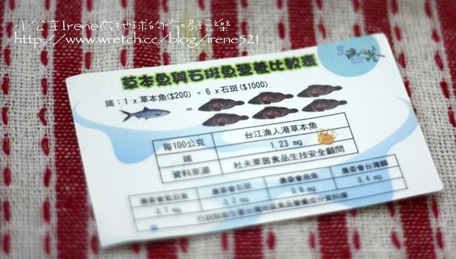 試吃-營養價值極高‧台江草本魚 試吃-營養價值極高‧台江草本魚