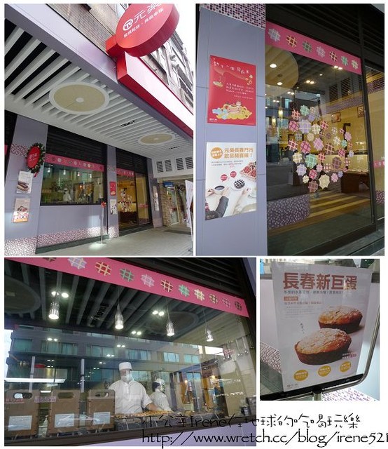 即時熱門文章：台北－元樂有新玩意囉‧元樂鬆餅體驗