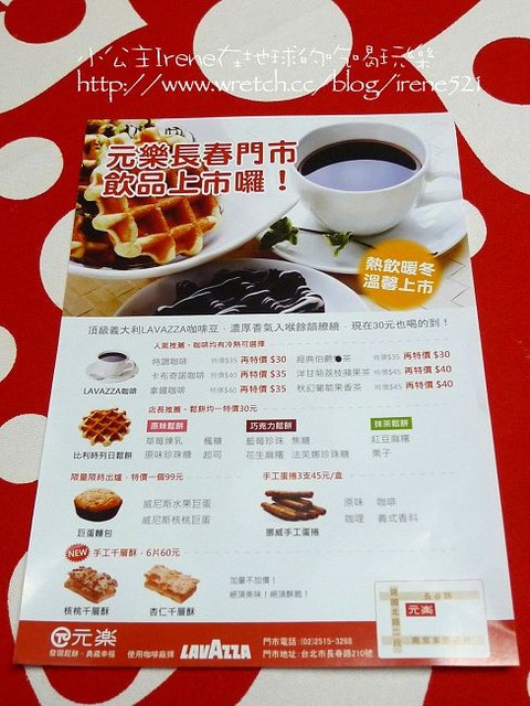 台北-元樂有新玩意囉‧元樂鬆餅體驗 台北-元樂有新玩意囉‧元樂鬆餅體驗