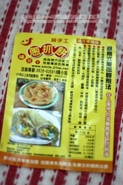 試吃-一片在手創意無窮‧味君子蔥抓餅 試吃-一片在手創意無窮‧味君子蔥抓餅