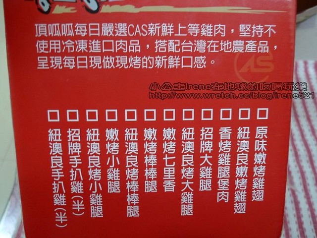 試吃-頂呱呱‧宅配烤雞 試吃-頂呱呱‧宅配烤雞