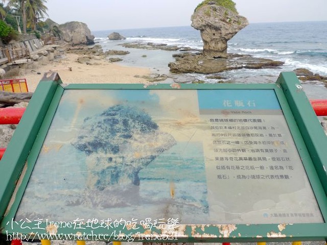 【小琉球】夢想中的小琉球‧花瓶石+望海亭 @Irene's 食旅．時旅