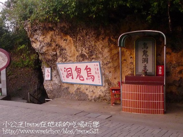 【小琉球】夢想中的小琉球‧烏鬼洞 【小琉球】夢想中的小琉球‧烏鬼洞