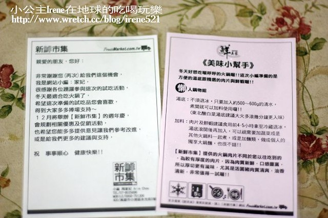 試吃-新鮮市集‧幫你搭配好的懶人鍋物組 試吃-新鮮市集‧幫你搭配好的懶人鍋物組