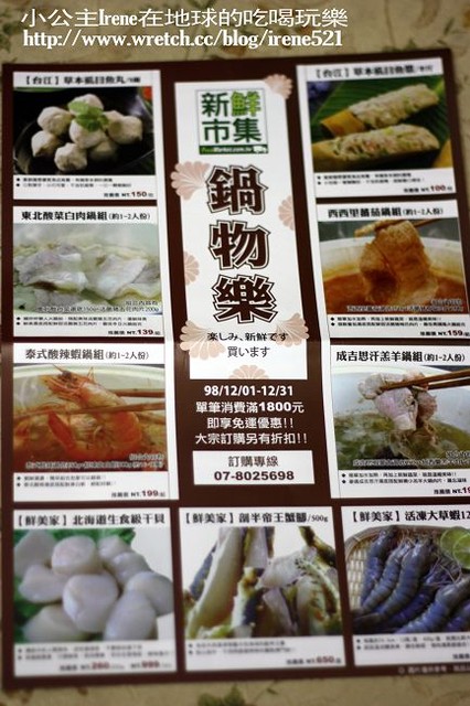 試吃-新鮮市集‧幫你搭配好的懶人鍋物組 試吃-新鮮市集‧幫你搭配好的懶人鍋物組