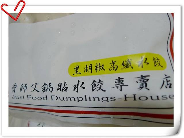 試吃-眾多口味‧曾師父水餃 試吃-眾多口味‧曾師父水餃