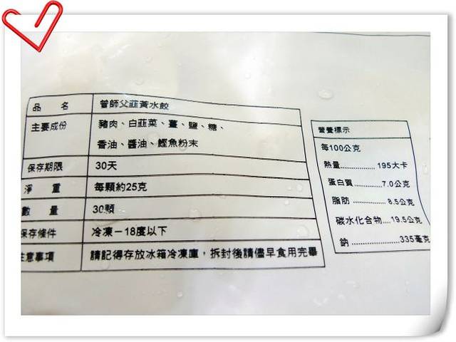 試吃-眾多口味‧曾師父水餃 試吃-眾多口味‧曾師父水餃