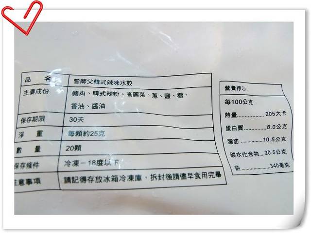 試吃-眾多口味‧曾師父水餃 試吃-眾多口味‧曾師父水餃