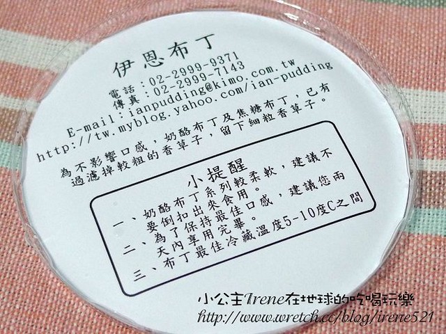 試吃-純手工‧伊恩布丁 試吃-純手工‧伊恩布丁