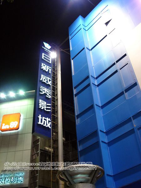 初次體驗3D MAX‧聖誕夜怪譚 @Irene's 食旅．時旅