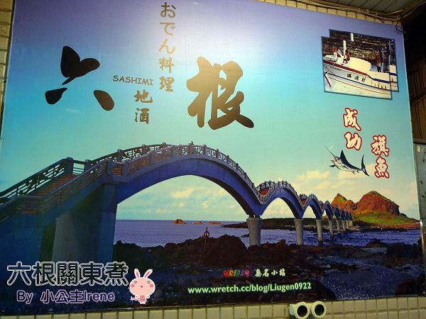 【板橋】日式風格路邊攤‧六根關東煮 【板橋】日式風格路邊攤‧六根關東煮