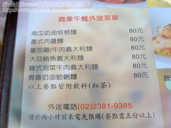 台北西門町-粉紅義大利麵‧維洛納(已歇業) 台北西門町-粉紅義大利麵‧維洛納(已歇業)