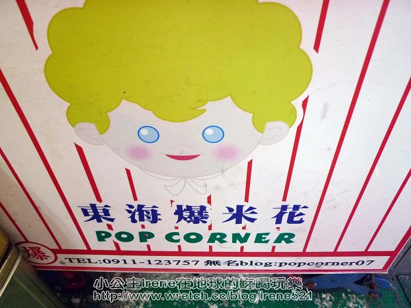 【士林夜市】東海爆米花+王記青草茶+超好吃馬鈴薯+郭家蔥油餅+もち餅屋日風烤麻糬 【士林夜市】東海爆米花+王記青草茶+超好吃馬鈴薯+郭家蔥油餅+もち餅屋日風烤麻糬