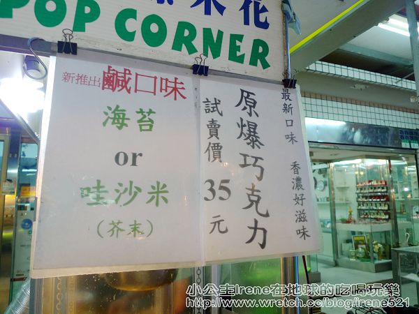 【士林夜市】東海爆米花+王記青草茶+超好吃馬鈴薯+郭家蔥油餅+もち餅屋日風烤麻糬 【士林夜市】東海爆米花+王記青草茶+超好吃馬鈴薯+郭家蔥油餅+もち餅屋日風烤麻糬