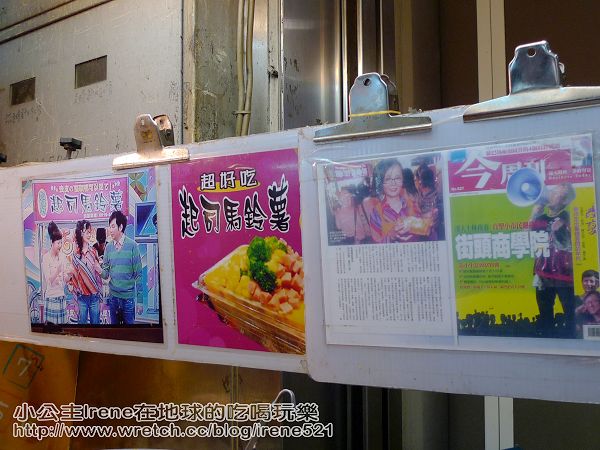 【士林夜市】東海爆米花+王記青草茶+超好吃馬鈴薯+郭家蔥油餅+もち餅屋日風烤麻糬 【士林夜市】東海爆米花+王記青草茶+超好吃馬鈴薯+郭家蔥油餅+もち餅屋日風烤麻糬