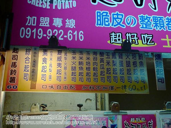【士林夜市】東海爆米花+王記青草茶+超好吃馬鈴薯+郭家蔥油餅+もち餅屋日風烤麻糬 【士林夜市】東海爆米花+王記青草茶+超好吃馬鈴薯+郭家蔥油餅+もち餅屋日風烤麻糬