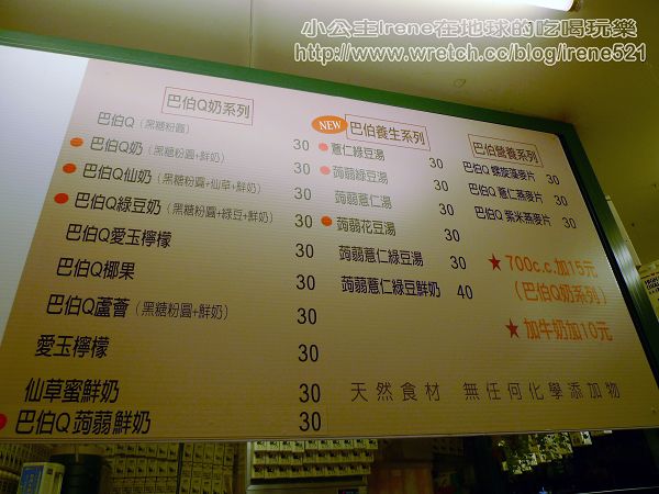 【北投】使用鮮奶的‧巴伯Q奶 【北投】使用鮮奶的‧巴伯Q奶