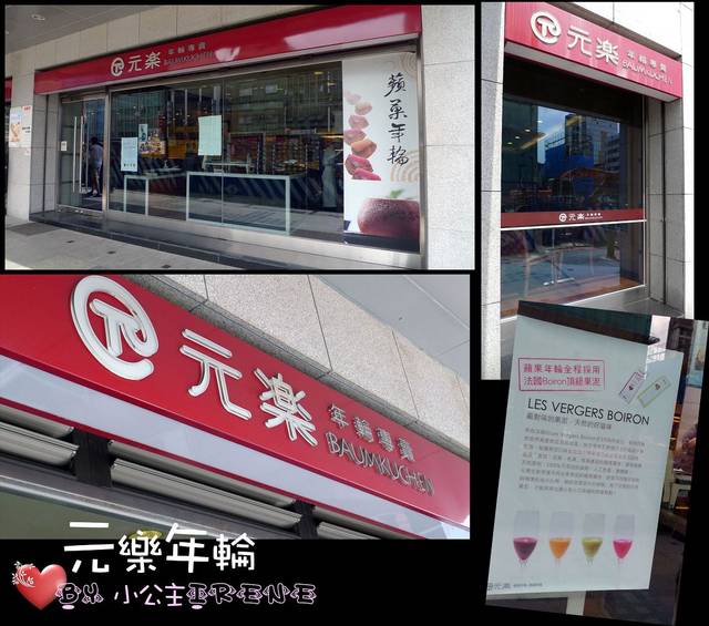 台北－費時三天的幸福‧元樂年輪鮮體驗 @Irene's 食旅．時旅
