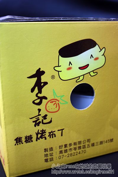 【團購】李記焦糖烤布丁