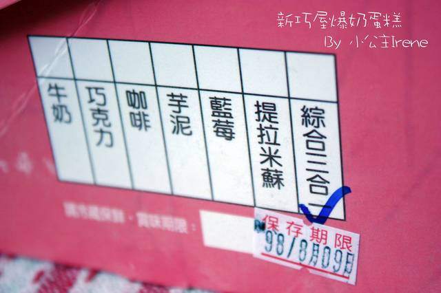 【團購】新巧屋烘焙坊‧爆奶蛋糕 【團購】新巧屋烘焙坊‧爆奶蛋糕
