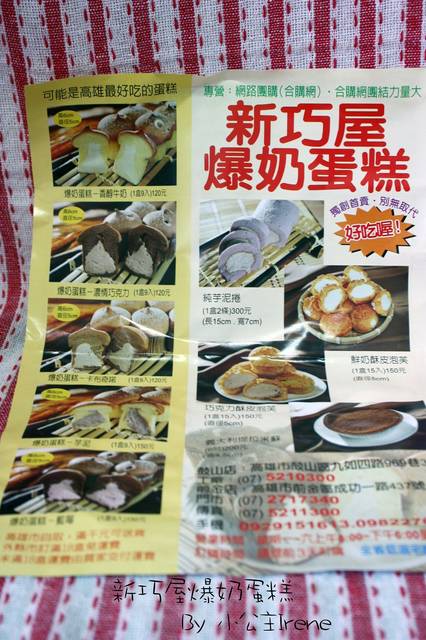 【團購】新巧屋烘焙坊‧爆奶蛋糕 【團購】新巧屋烘焙坊‧爆奶蛋糕