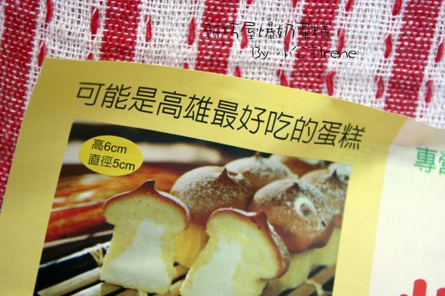 【團購】新巧屋烘焙坊‧爆奶蛋糕 【團購】新巧屋烘焙坊‧爆奶蛋糕