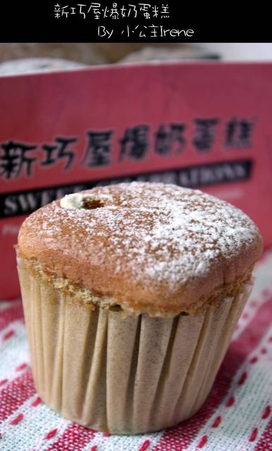 【團購】新巧屋烘焙坊‧爆奶蛋糕 【團購】新巧屋烘焙坊‧爆奶蛋糕