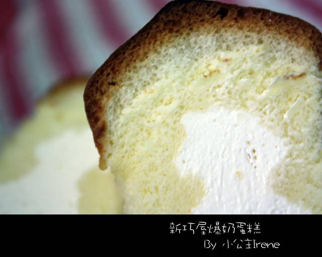 【團購】新巧屋烘焙坊‧爆奶蛋糕 【團購】新巧屋烘焙坊‧爆奶蛋糕