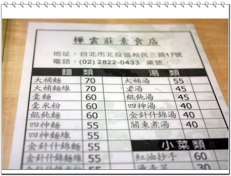 北投－吃素也可以很幸福‧樺雲莊