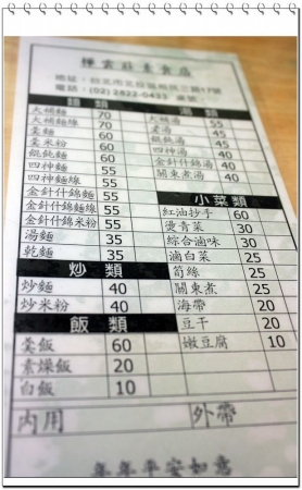 北投－吃素也可以很幸福‧樺雲莊