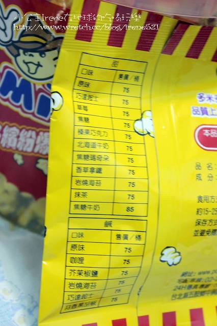 試吃-Domido 多米多繽紛爆米花‧試吃 試吃-Domido 多米多繽紛爆米花‧試吃