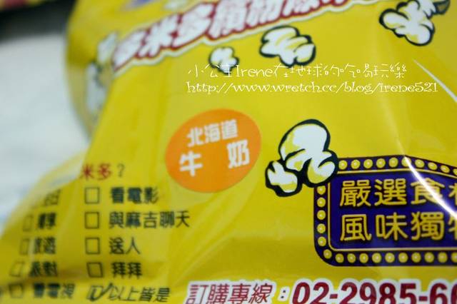 試吃-Domido 多米多繽紛爆米花‧試吃 試吃-Domido 多米多繽紛爆米花‧試吃