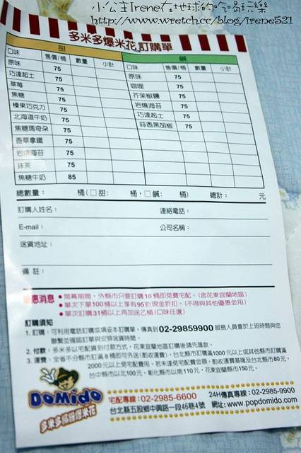 試吃-Domido 多米多繽紛爆米花‧試吃 試吃-Domido 多米多繽紛爆米花‧試吃