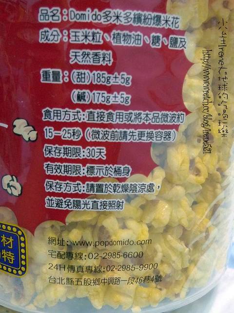 試吃-Domido 多米多繽紛爆米花‧試吃 試吃-Domido 多米多繽紛爆米花‧試吃