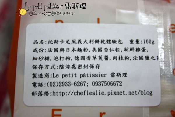 試吃─濃醇香‧Le petit pâtissier 雷斯理 試吃─濃醇香‧Le petit pâtissier 雷斯理
