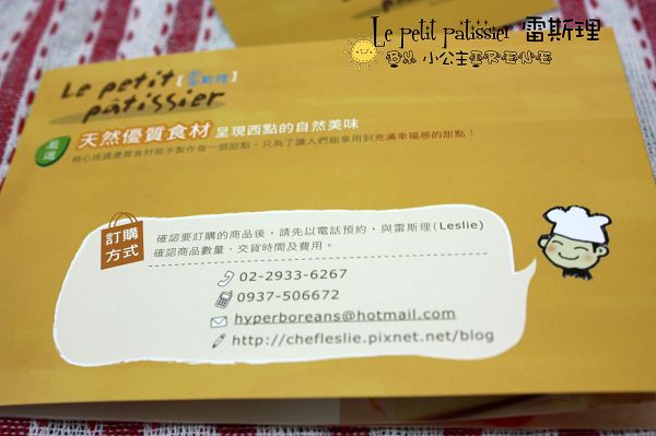 試吃─濃醇香‧Le petit pâtissier 雷斯理 試吃─濃醇香‧Le petit pâtissier 雷斯理