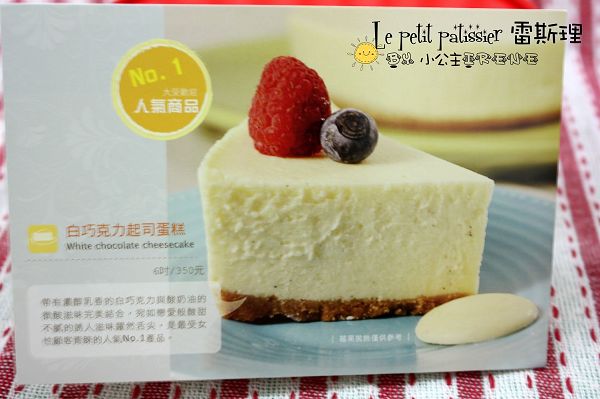 試吃─濃醇香‧Le petit pâtissier 雷斯理 試吃─濃醇香‧Le petit pâtissier 雷斯理