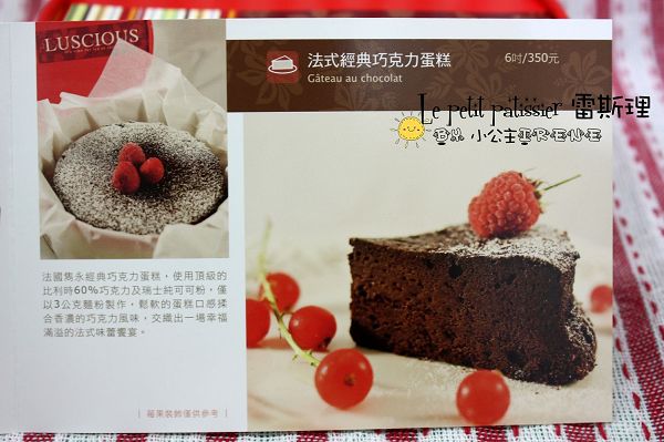 試吃─濃醇香‧Le petit pâtissier 雷斯理 試吃─濃醇香‧Le petit pâtissier 雷斯理