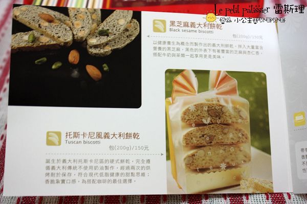 試吃─濃醇香‧Le petit pâtissier 雷斯理 試吃─濃醇香‧Le petit pâtissier 雷斯理