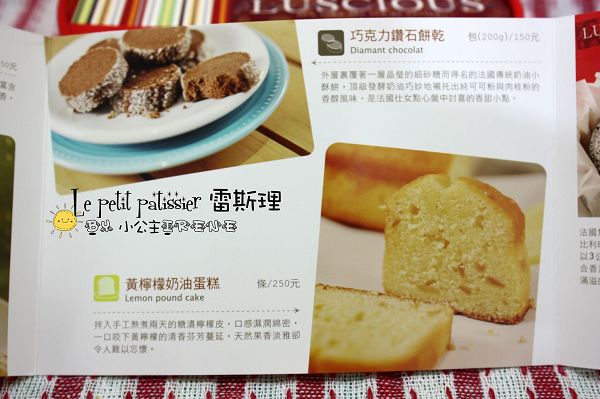 試吃─濃醇香‧Le petit pâtissier 雷斯理 試吃─濃醇香‧Le petit pâtissier 雷斯理