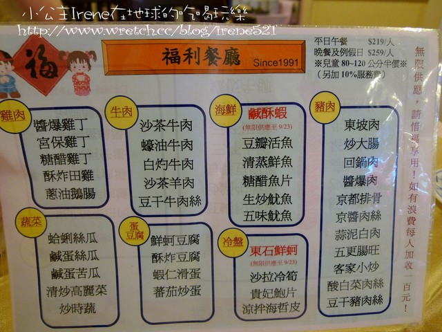 台北-CP值爆表的‧大福利餐廳 台北-CP值爆表的‧大福利餐廳