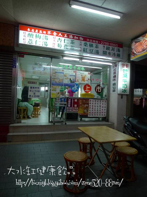 【台北大安區】除了甜點還有滷味‧大水缸健康飲品 @Irene's 食旅．時旅