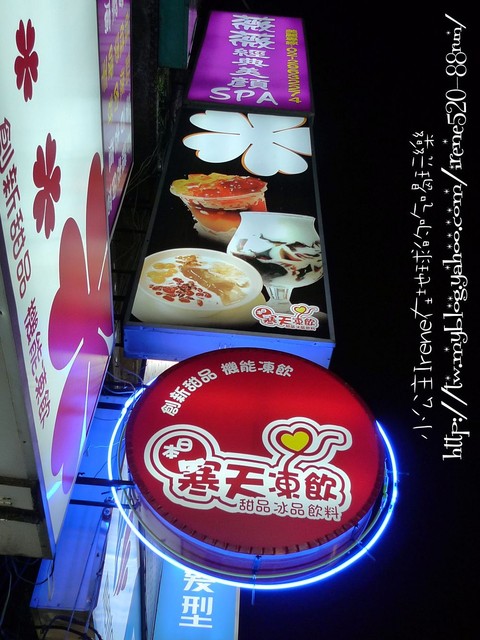 【板橋】日本寒天凍飲 @Irene's 食旅．時旅
