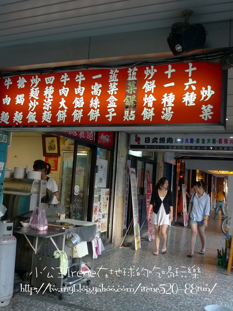 台北-令人難忘的捲餅.維綸麵食館 台北-令人難忘的捲餅.維綸麵食館