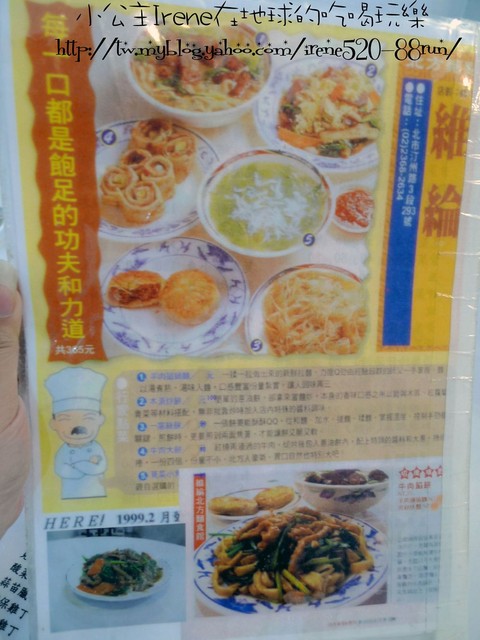 台北-令人難忘的捲餅.維綸麵食館 台北-令人難忘的捲餅.維綸麵食館