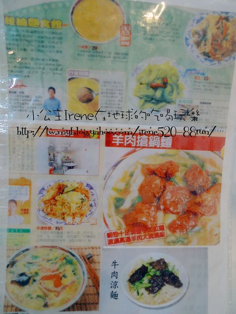 台北-令人難忘的捲餅.維綸麵食館 台北-令人難忘的捲餅.維綸麵食館